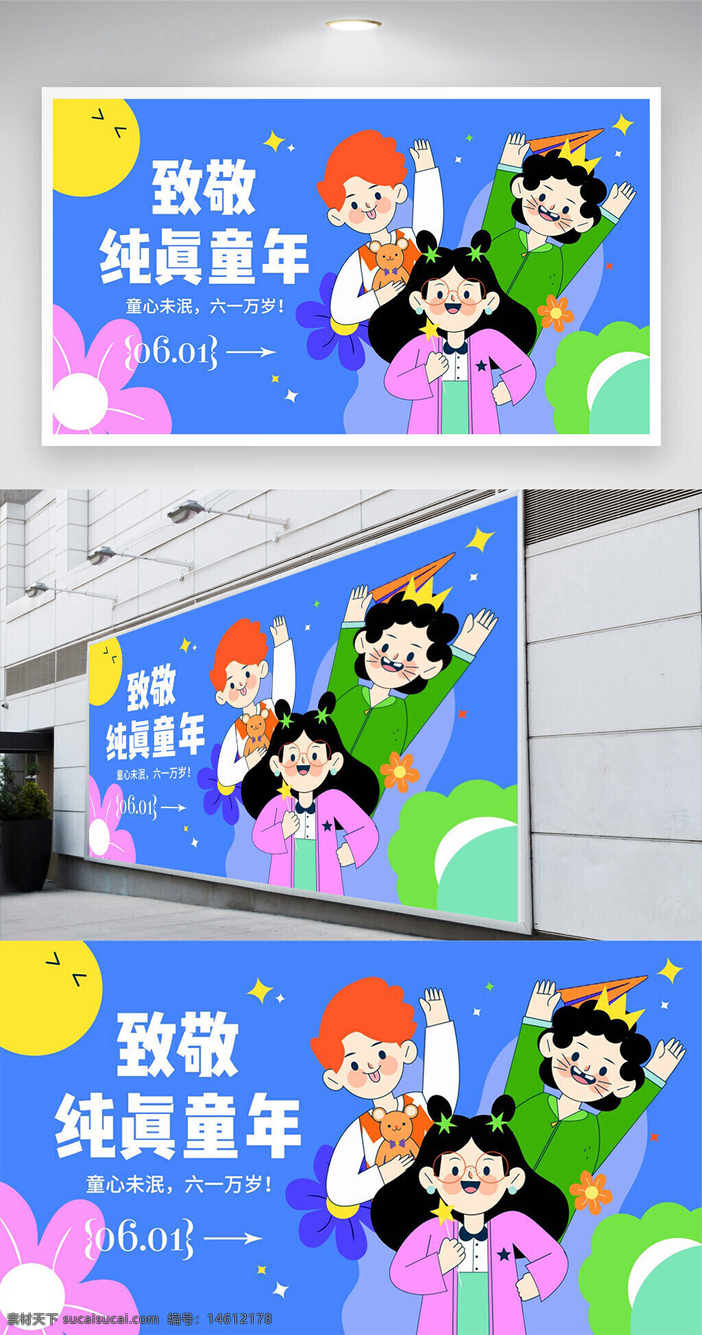六一兒童節(jié) 卡通手繪 童年主題 藍(lán)色展板 節(jié)日宣傳 純真童年 展板設(shè)計(jì) 兒童節(jié)活動(dòng) 節(jié)日海報(bào) 手繪插畫 創(chuàng)意設(shè)計(jì) 童趣風(fēng)格 兒童節(jié)賀圖 廣告素材 節(jié)日藝術(shù)