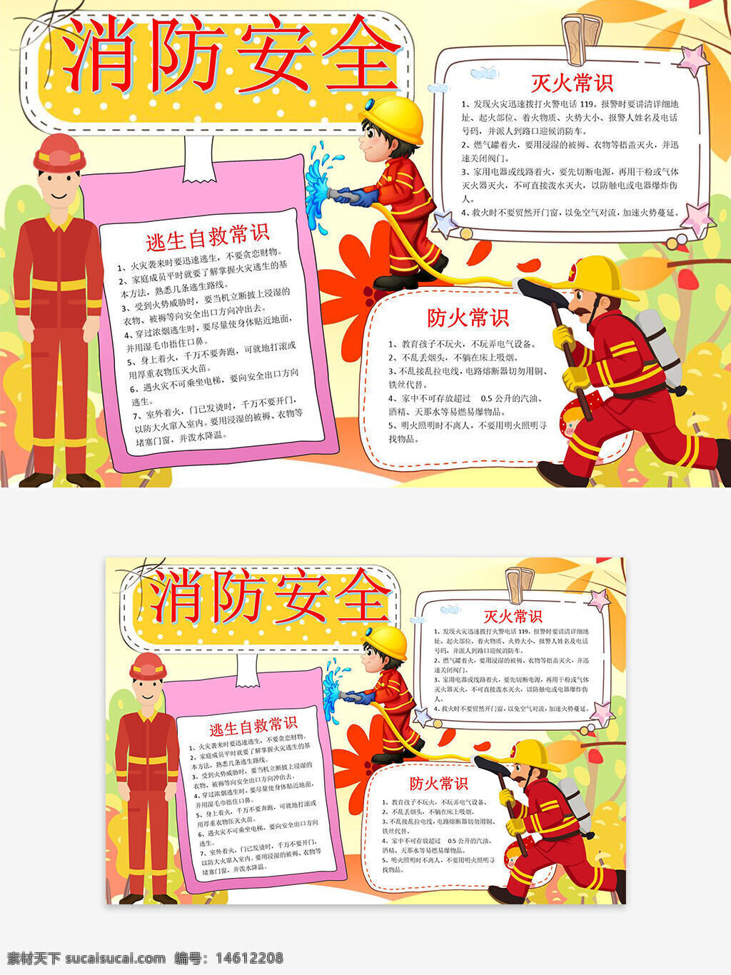 消防安全 卡通插画 手抄报 消防员 灭火知识 逃生自救 防火知识 安全教育 儿童教育 健康安全 消防宣传 火灾防范