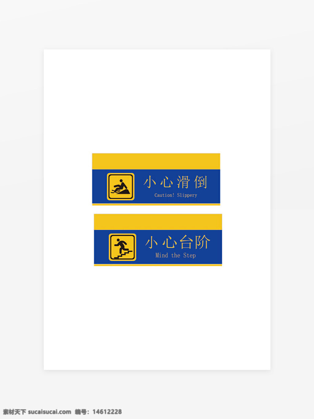 警示标识 安全提示牌 小心滑倒 小心台阶 温馨提示 平面设计 警告标牌 公共场所标识 防滑提示 楼梯安全 黄色蓝色配色 中英文标识 安全警示语 视觉传达 图形符号设计