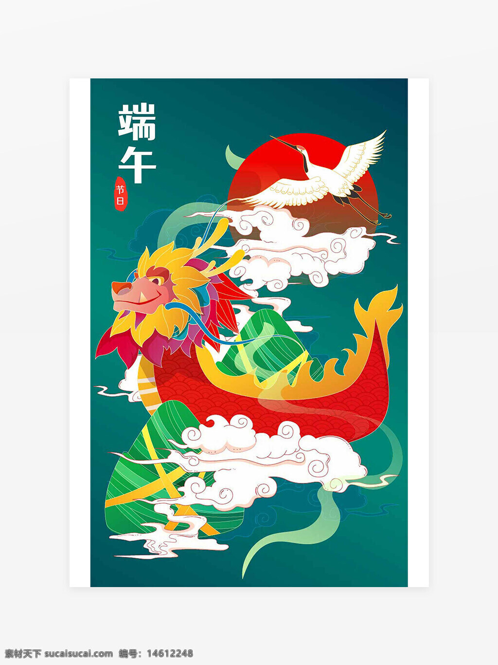 端午節(jié) 龍舟 粽子 中國風(fēng) 插畫 國潮 節(jié)日 傳統(tǒng)文化 慶典 創(chuàng)意設(shè)計(jì) 祥云 紅日 鶴 藝術(shù)繪畫 民族元素