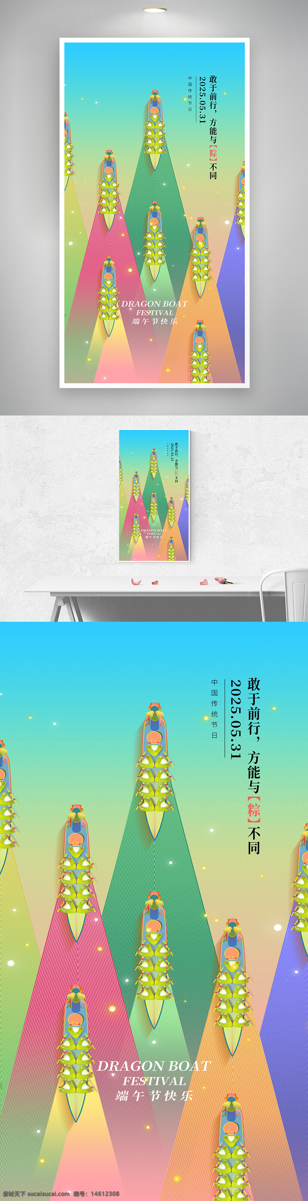 端午节 龙舟比赛 节日海报 传统文化 中国传统节日 创意设计 龙舟元素 节日庆祝 端午祝福 端午主题