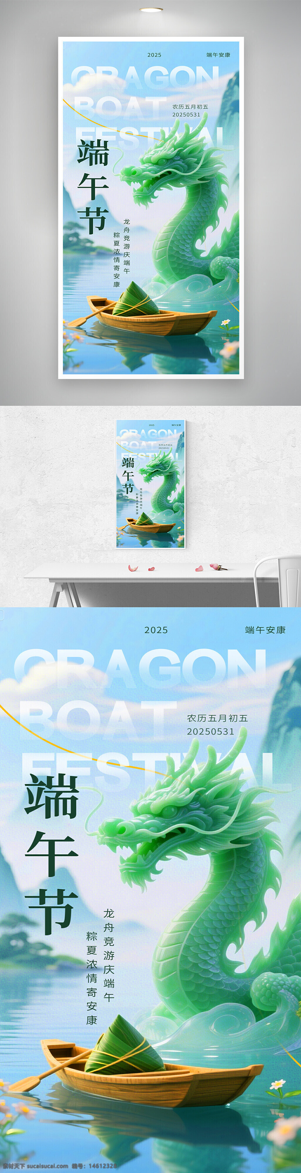 端午安康 龙舟 粽子 绿色透明龙形装饰 水上场景 蓝天白云 端午节 传统习俗 中式风格 节日海报 山水画
