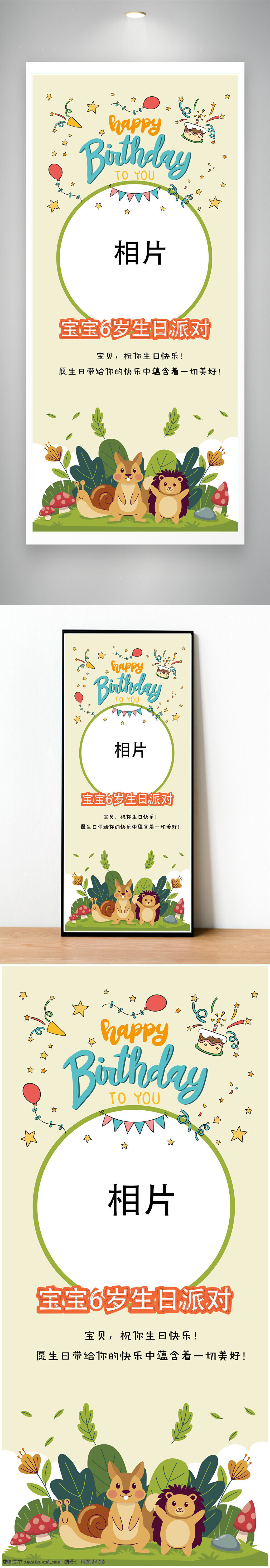 生日展架 卡通动物 儿童派对 生日快乐 生日祝福 快乐庆祝 卡通设计 可爱风格 生日装饰 卡通插画 生日主题 庆?；疃? title=