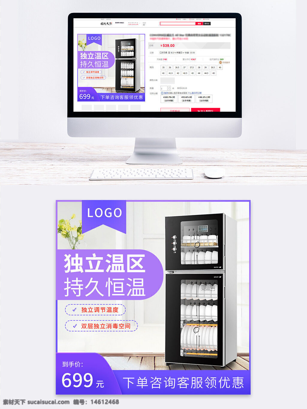 消毒柜 电商设计 独立温区 恒温消毒 双层消毒 厨房电器 家用消毒柜 餐具消毒柜 高温杀菌 直通车设计 数码家电