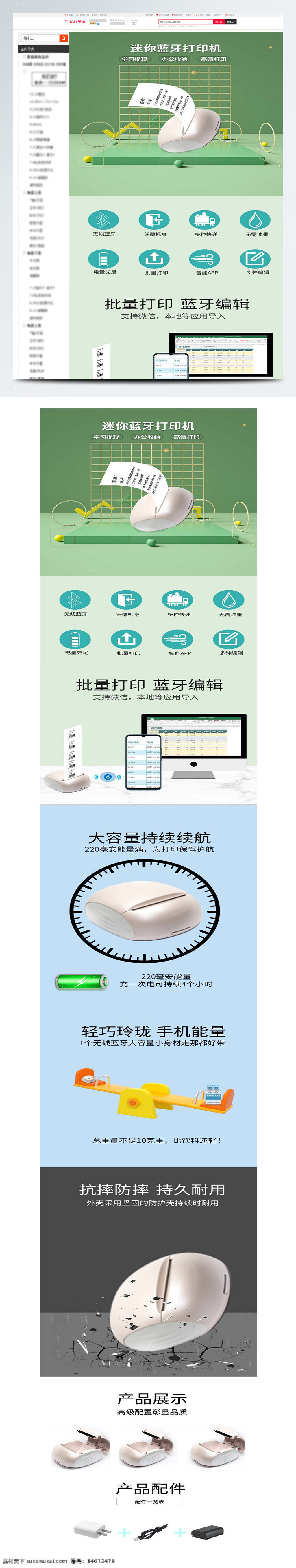 迷你藍牙打印機 電商詳情頁設計 便攜式打印機 藍牙連接打印 高效打印設備 批量打印功能 大容量電池續(xù)航 輕巧便攜設計 抗摔耐用材質 手機無線打印 多種格式編輯 無墨打印技術 220毫安電池 打印機配件 數(shù)碼電器