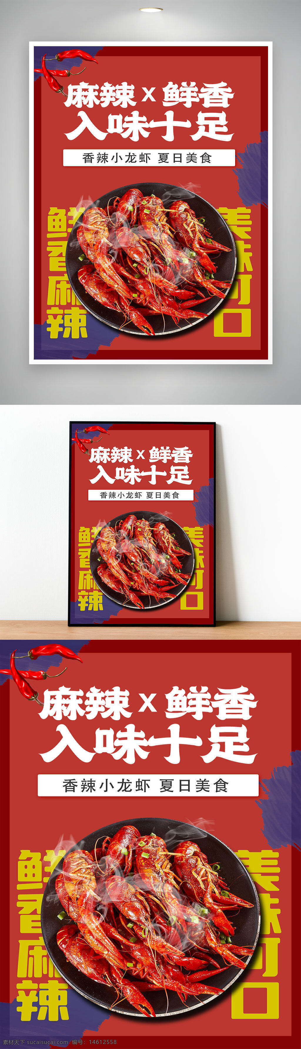 麻辣小龙虾 美食促销 夏季美食 鲜香麻辣 入味十足 餐饮宣传 红色背景 辣味小龙虾 美食设计 麻辣主题 美食海报