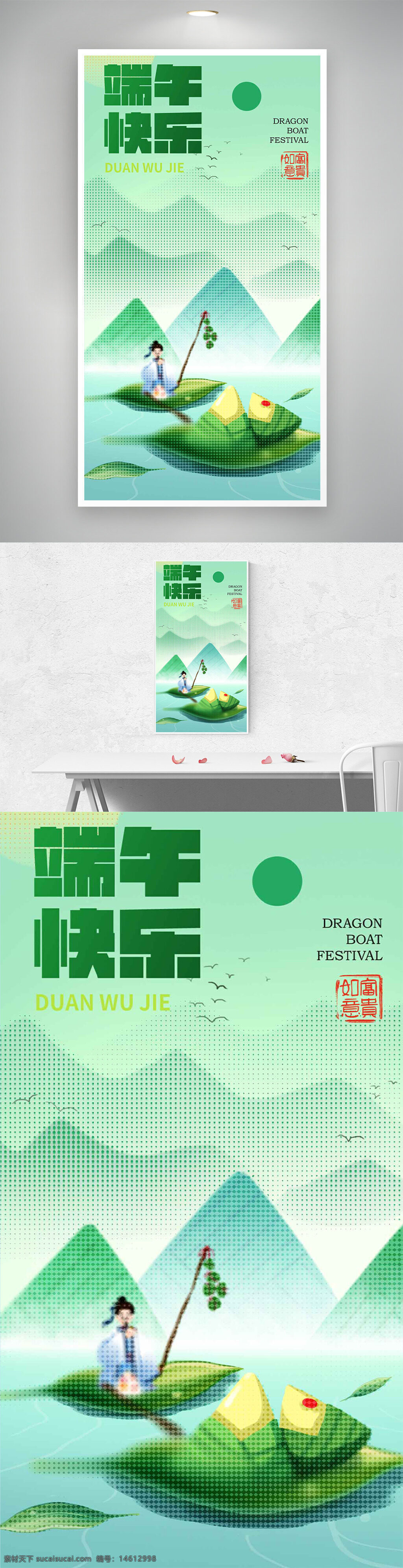 端午節(jié) 節(jié)日海報(bào) 綠色背景 古風(fēng)插畫(huà) 創(chuàng)意設(shè)計(jì) 粽子元素 水墨風(fēng)格 傳統(tǒng)文化 遠(yuǎn)山背景 龍舟節(jié) 中國(guó)風(fēng)