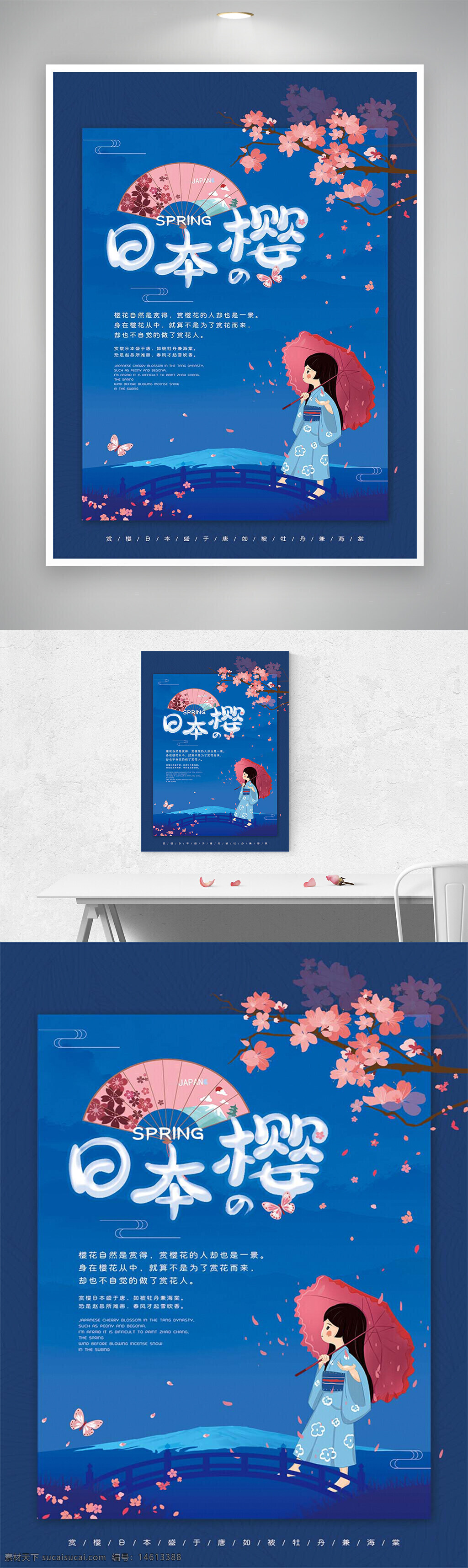 櫻花 賞櫻 春天 日本 節(jié)日海報(bào) 手繪風(fēng)格 唯美設(shè)計(jì) 藍(lán)色背景 創(chuàng)意海報(bào) 傳統(tǒng)文化 和服少女 傘元素 蝴蝶點(diǎn)綴 自然風(fēng)景 廣告宣傳