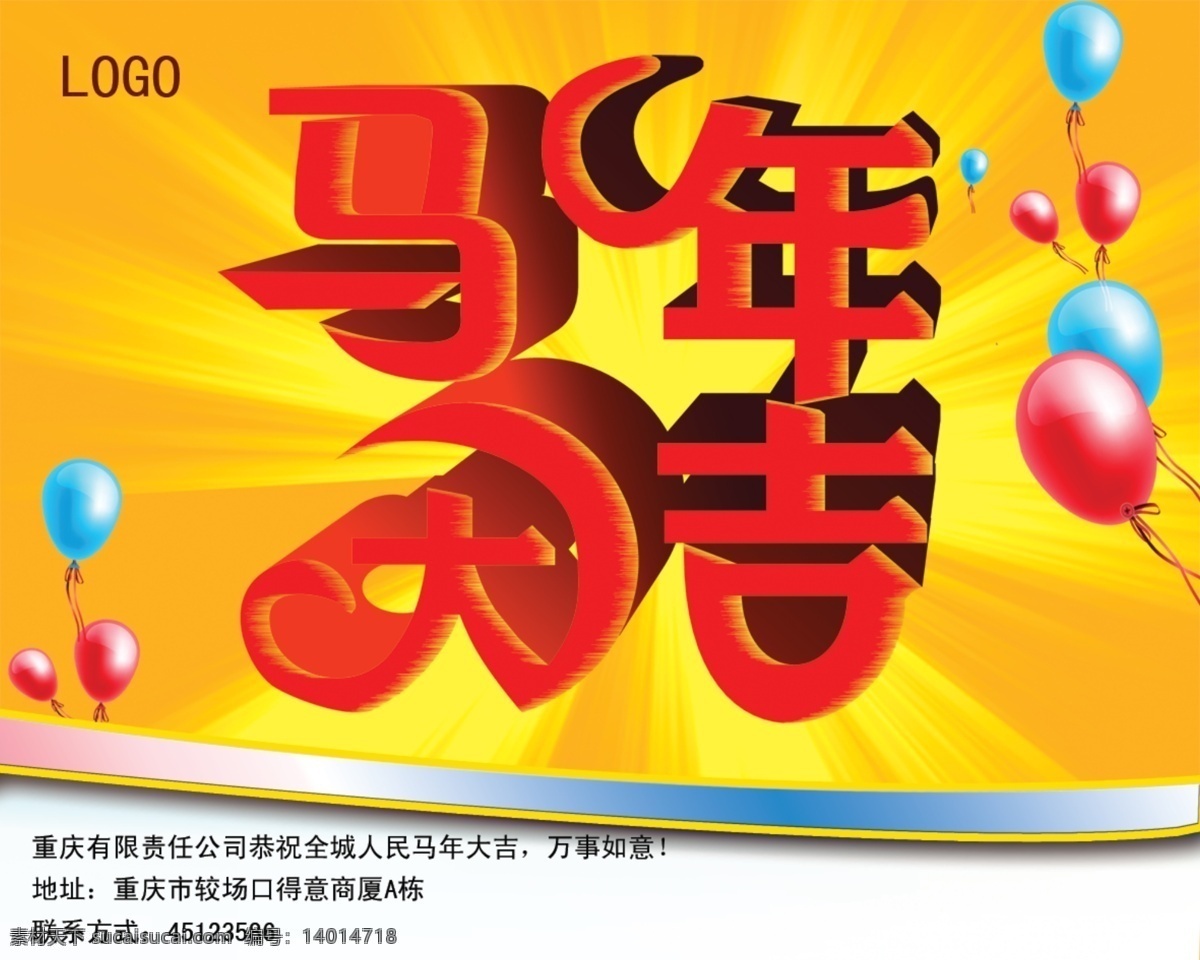 馬年 大吉 logo 分層 黃色背景 馬年大吉 模板下載 氣球 閃光 源文件 節(jié)日素材 2015羊年