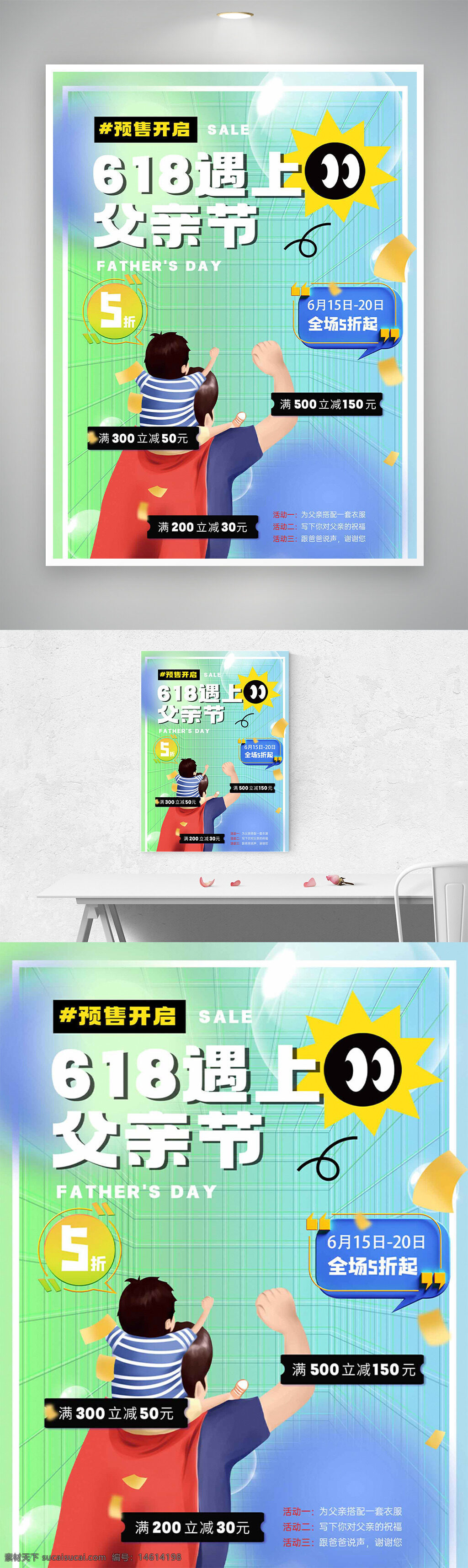 父親節(jié) 促銷海報(bào) 手繪插畫 創(chuàng)意設(shè)計(jì) 超人主題 彩色漸變 節(jié)日促銷 全場折扣 滿減優(yōu)惠 家庭主題 溫馨畫面 親子互動 節(jié)日廣告