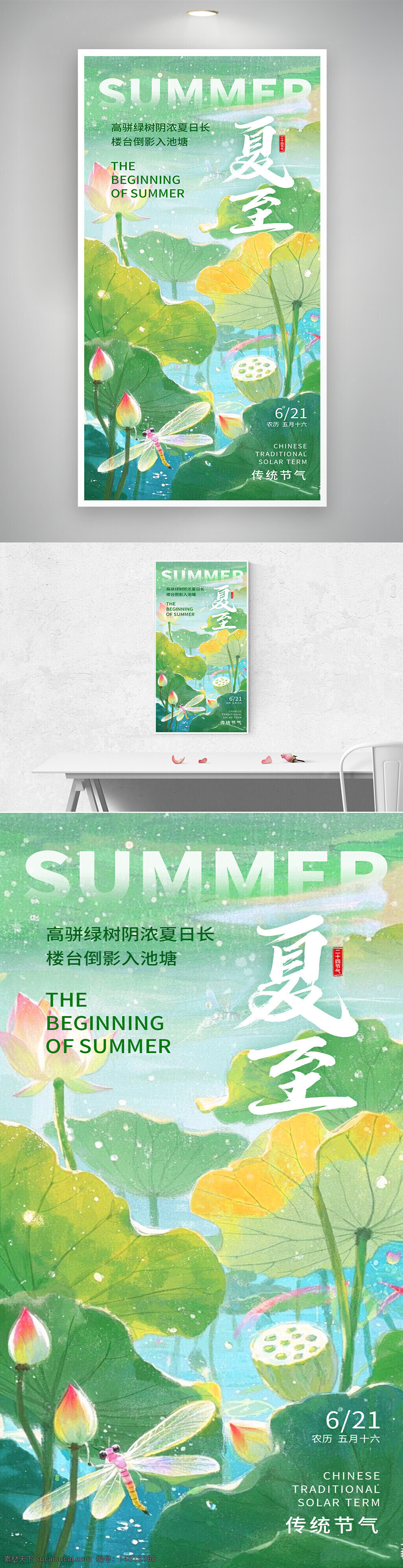 夏至 二十四節(jié)氣 唯美意境 水彩風(fēng)格 海報設(shè)計 傳統(tǒng)文化 中國風(fēng) 手繪荷花 蜻蜓 清新簡約 節(jié)氣海報 夏季主題 季節(jié)更替 氣候變化