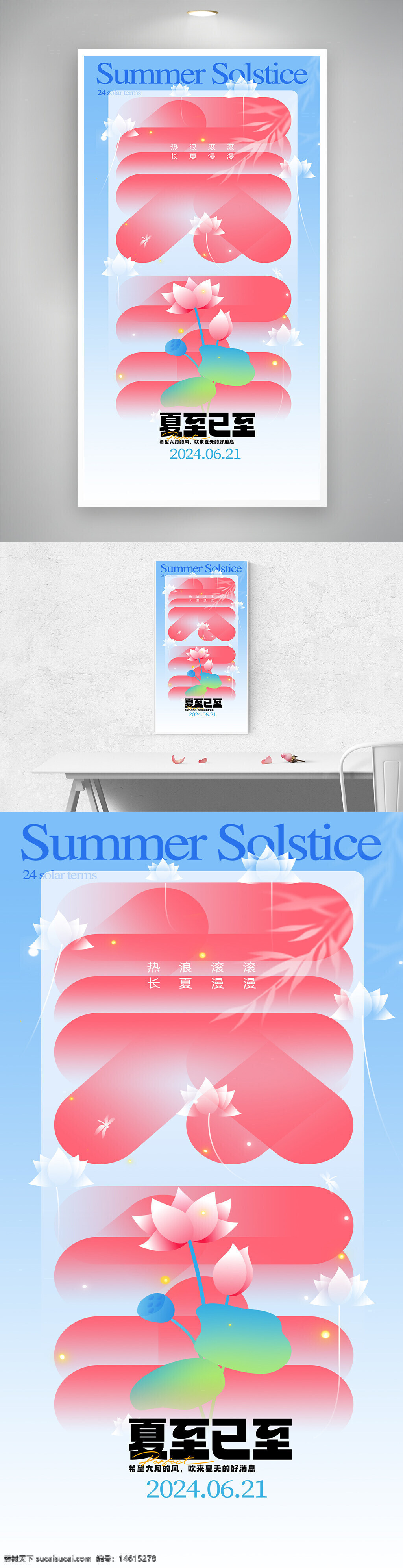 夏至 二十四節(jié)氣 創(chuàng)意海報(bào) 節(jié)氣設(shè)計(jì) 夏季主題 清新風(fēng)格 粉色漸變 荷花插畫 太陽(yáng)高懸 熱浪滾滾 長(zhǎng)夏漫漫 傳統(tǒng)文化 節(jié)氣宣傳