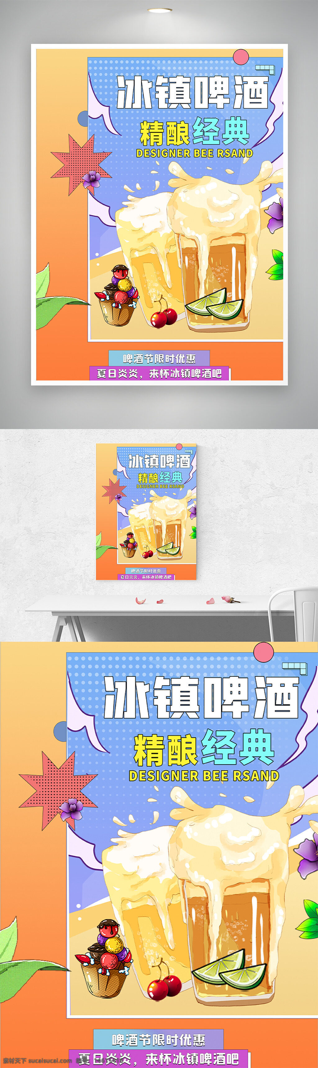 啤酒節(jié) 促銷海報 冰鎮(zhèn)啤酒 精釀啤酒 夏日飲品 清新彩色 手繪風格 經典啤酒 創(chuàng)意設計 夏季促銷 飲品廣告 啤酒文化 節(jié)日優(yōu)惠 清涼飲品