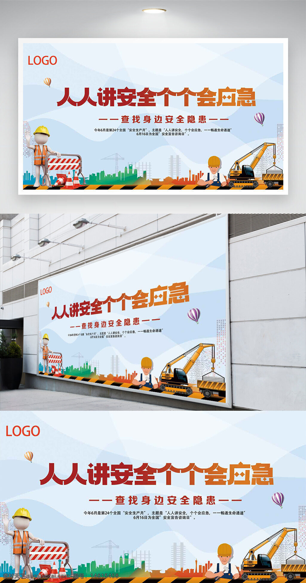 安全生產(chǎn)月 建筑工地 卡通插畫 創(chuàng)意設(shè)計 安全教育 工地安全 卡通人物 安全標(biāo)語 生產(chǎn)安全 隱患排查 安全宣傳 展架設(shè)計 熱氣球 簡約風(fēng)格