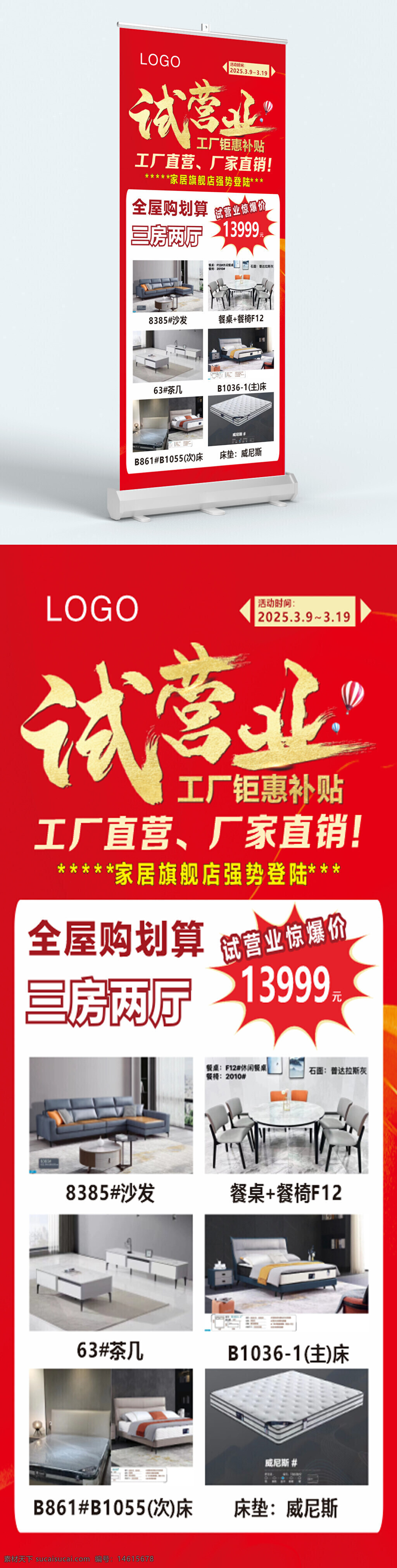 家具店 試營業(yè) 紅色海報(bào) 促銷展板 展架設(shè)計(jì) 三房?jī)蓮d 全屋家具 工廠直銷 家居旗艦店 喜慶設(shè)計(jì) 特價(jià)促銷 沙發(fā)組合 餐桌椅套裝 試營業(yè)活動(dòng) 廠家直銷 鉅惠補(bǔ)貼