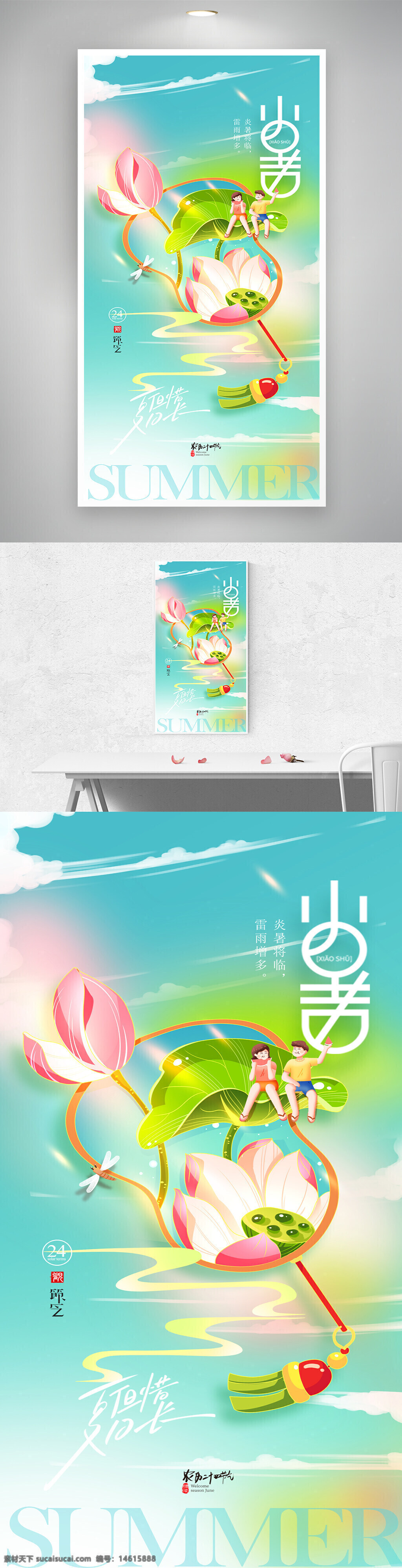 節(jié)氣海報(bào) 簡(jiǎn)約設(shè)計(jì) 荷花圖案 扇子圖案 夏季主題 傳統(tǒng)文化 清新風(fēng)格 二十四節(jié)氣 中國風(fēng) 節(jié)氣宣傳 小暑節(jié)氣 夏天海報(bào) 手繪插畫 創(chuàng)意設(shè)計(jì) 季節(jié)更替