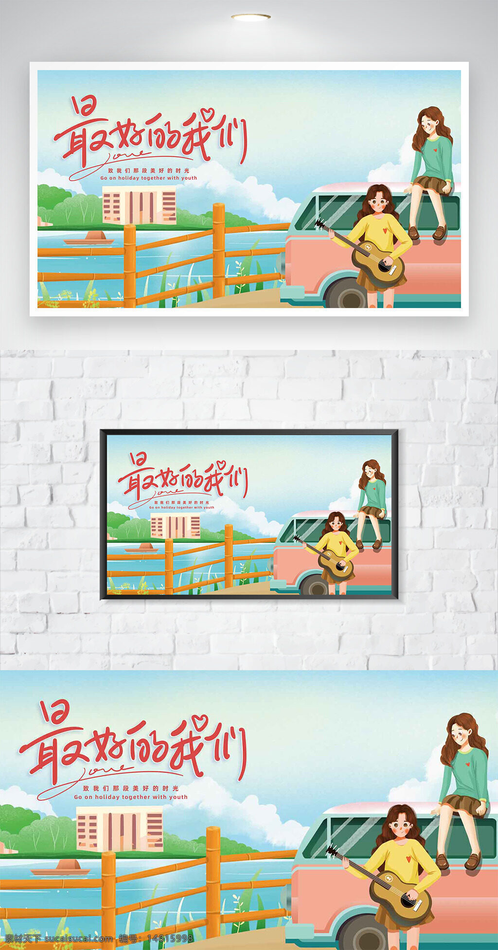 清新背景 創(chuàng)意手繪 女生插畫 戶外活動 畢業(yè)主題 創(chuàng)意海報 手繪風格 卡通風格 粉色汽車 湖邊場景 音樂吉他 友情主題 青春回憶 文藝風格 自然風光