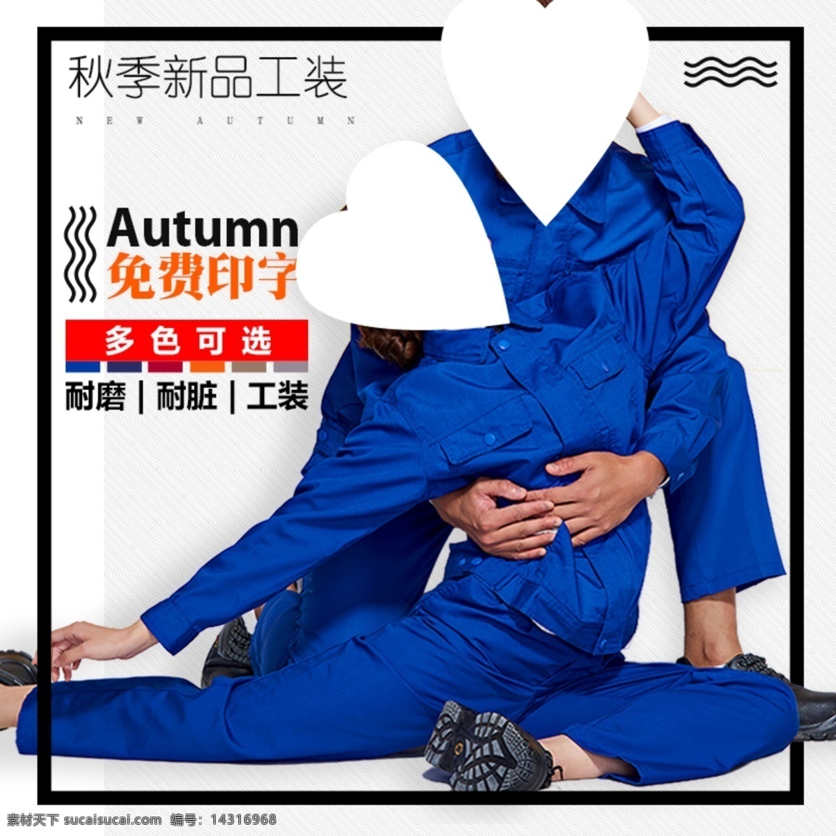 男女 工作服 套装 主 图 工装 纯棉 纯棉工装 服饰 服装 工装主图 电商主图 淘宝主图 天猫主图 淘宝直通车 电商 淘宝 天猫