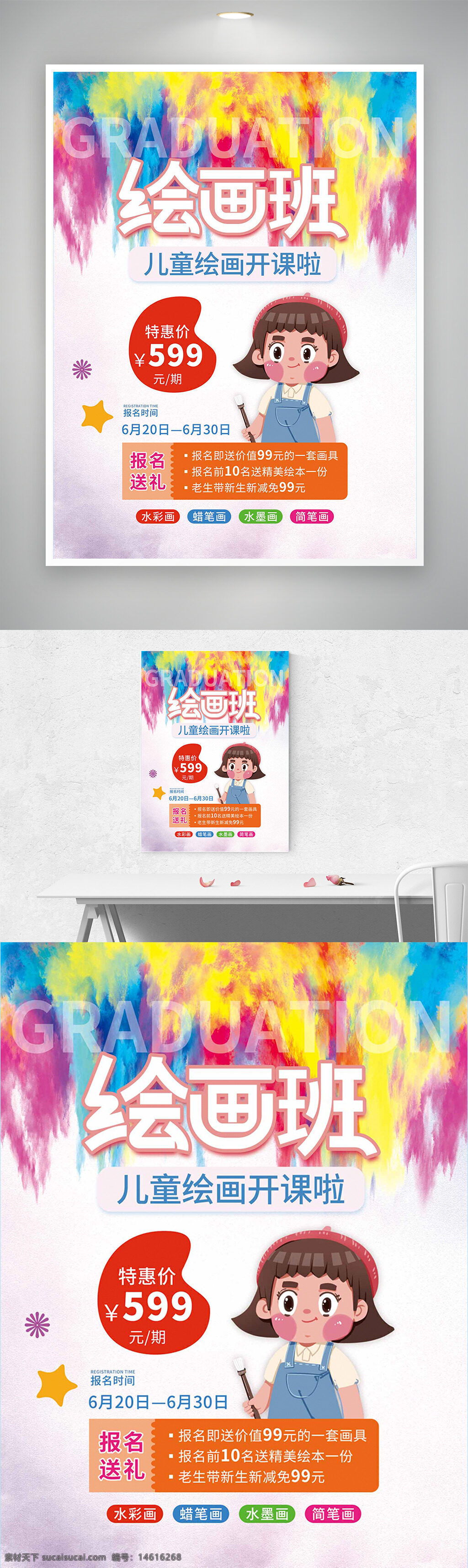 兒童繪畫(huà)班 招生海報(bào) 培訓(xùn)海報(bào) 水彩插畫(huà) 卡通風(fēng)格 繪畫(huà)課程 優(yōu)惠活動(dòng) 藝術(shù)培訓(xùn) 兒童教育 手繪插畫(huà) 興趣培養(yǎng) 創(chuàng)意美術(shù) 課程宣傳 卡通插畫(huà)