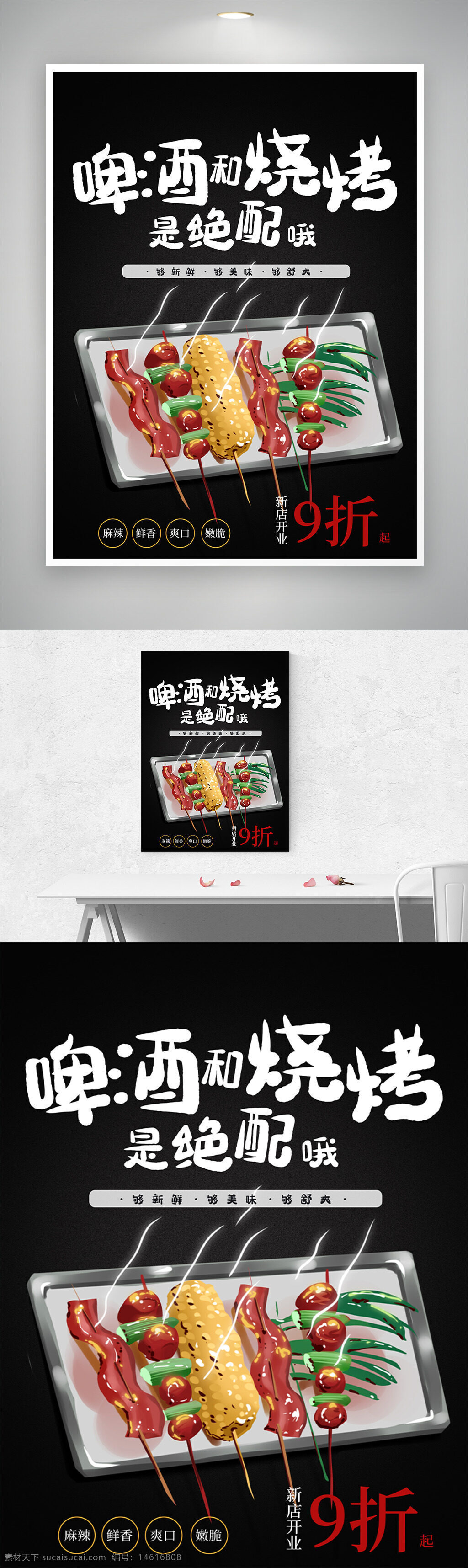 啤酒燒烤 促銷海報 手繪風(fēng)格 黑色背景 美食廣告 新店開業(yè) 折扣優(yōu)惠 麻辣口味 鮮香美味 燒烤食品 夏季聚餐 餐飲宣傳