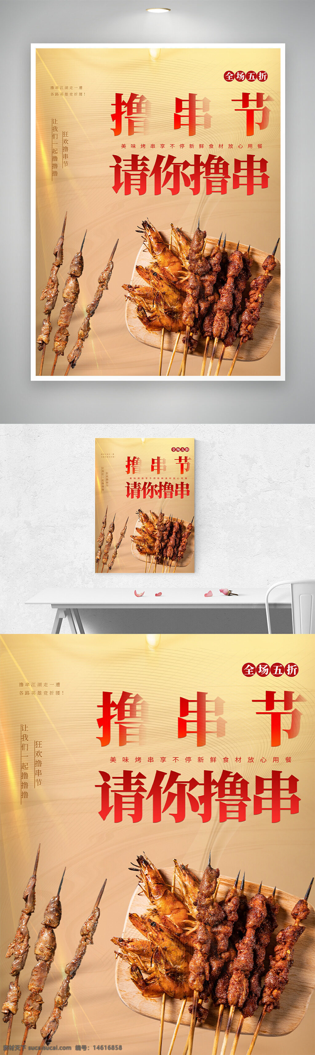 擼串節(jié) 燒烤促銷 炭火燒烤 美食海報 擼串廣告 促銷活動 美味燒烤 串串美食 節(jié)日促銷 燒烤節(jié) 烤串海報 特色美食 炭火串燒