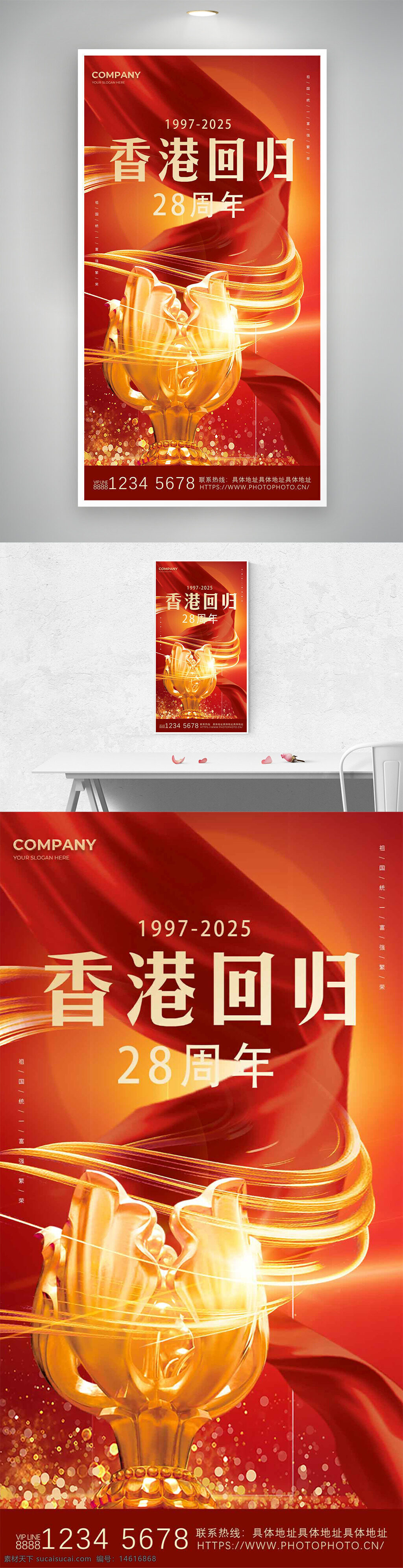 香港回歸 28周年紀(jì)念 紅金背景 光效點(diǎn)綴 創(chuàng)意設(shè)計(jì) 周年慶典 主題海報(bào) 精美設(shè)計(jì) 愛國(guó)主題 歷史事件 金色雕塑 現(xiàn)代風(fēng)格