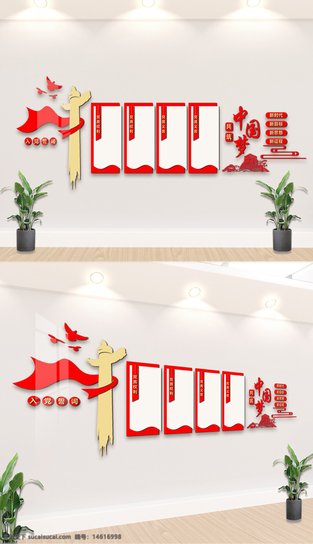 入黨誓詞 黨建文化墻 黨員教育 黨組織建設(shè) 紅色文化 入黨初心 中國(guó)夢(mèng) 新時(shí)代精神 黨建宣傳 愛(ài)國(guó)主題 基層黨建 紅色主題 長(zhǎng)城剪影 華表圖案
