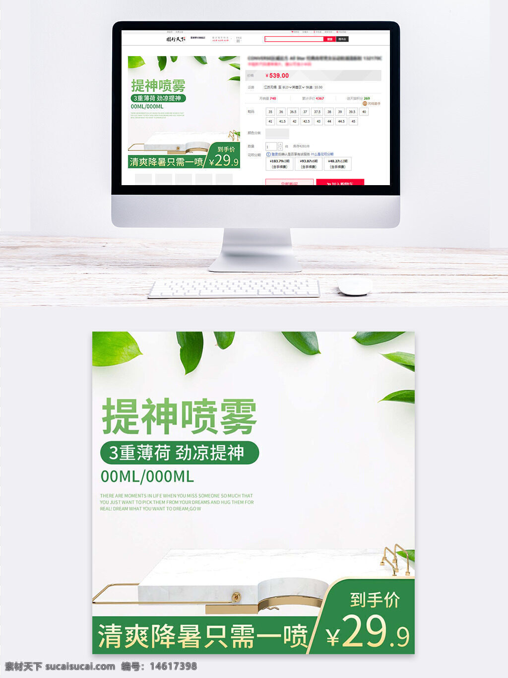 提神噴霧 清新簡約 綠葉元素 美妝洗護 薄荷提神 清涼降暑 清爽舒適 便攜噴霧 夏季必備 清新產品