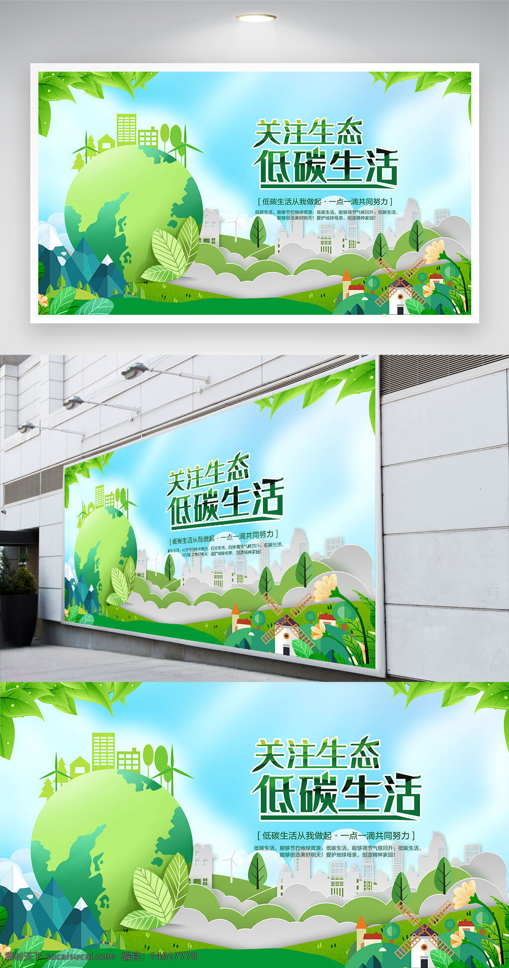 生態(tài)環(huán)保 低碳生活 公益宣傳 綠色生態(tài) 節(jié)能減排 可持續(xù)發(fā)展 環(huán)保理念 環(huán)保設(shè)計 綠色出行 環(huán)境保護(hù) 節(jié)約能源 低碳宣傳
