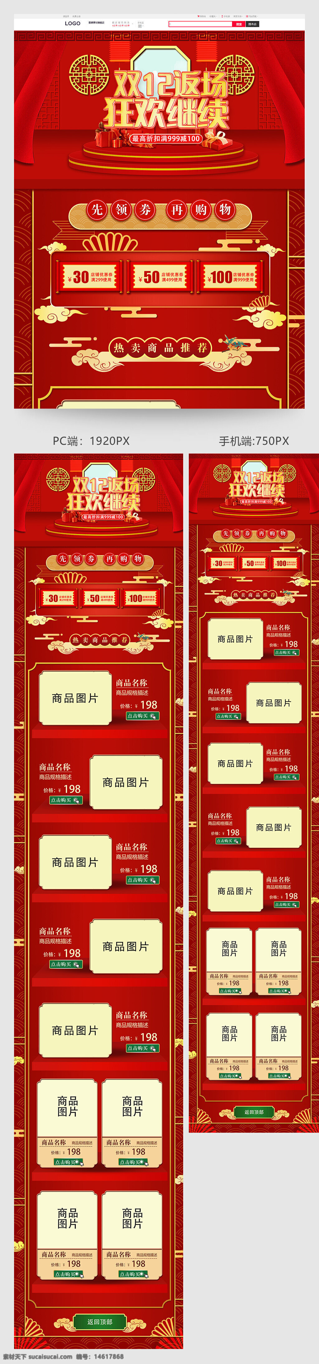 雙十二活動 電商促銷 主頁設(shè)計 紅色背景 節(jié)日促銷 優(yōu)惠券 商品展示 熱賣商品推薦 價格標(biāo)簽 節(jié)日主題設(shè)計 中國風(fēng) 祥云圖案