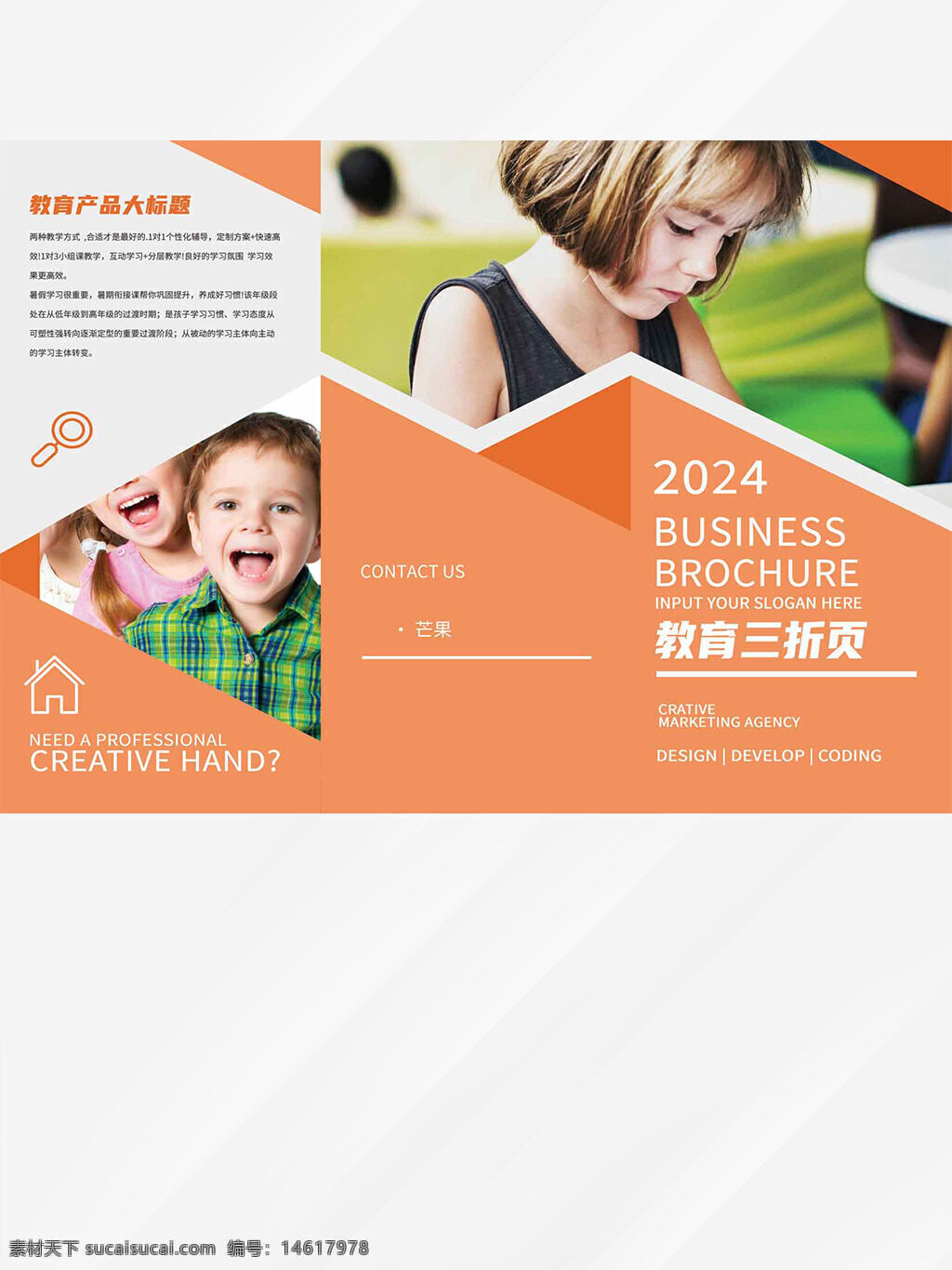 教育宣傳單 教育折頁(yè) 簡(jiǎn)約風(fēng)格 兒童教育 三折頁(yè) 橙色主題 創(chuàng)意設(shè)計(jì) 宣傳單 教育宣傳 課程理念