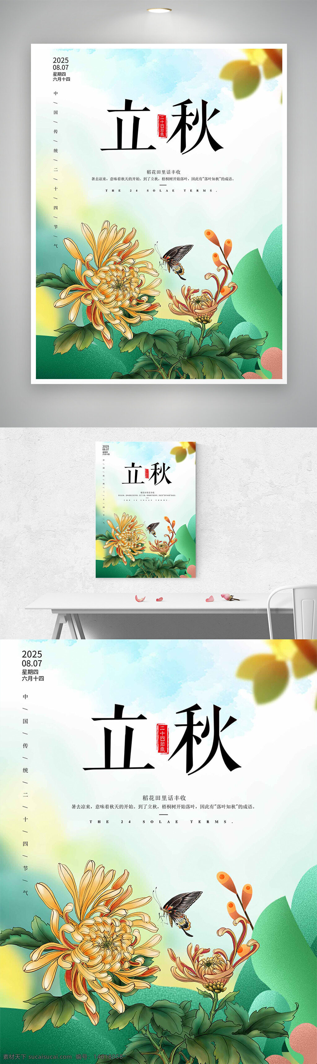 立秋 傳統(tǒng)節(jié)氣 傳統(tǒng)文化 手繪插畫 清新簡約 手繪菊花 蝴蝶插畫 秋天主題 自然風(fēng)光 季節(jié)變化 二十四節(jié)氣 文藝風(fēng)格 節(jié)氣宣傳