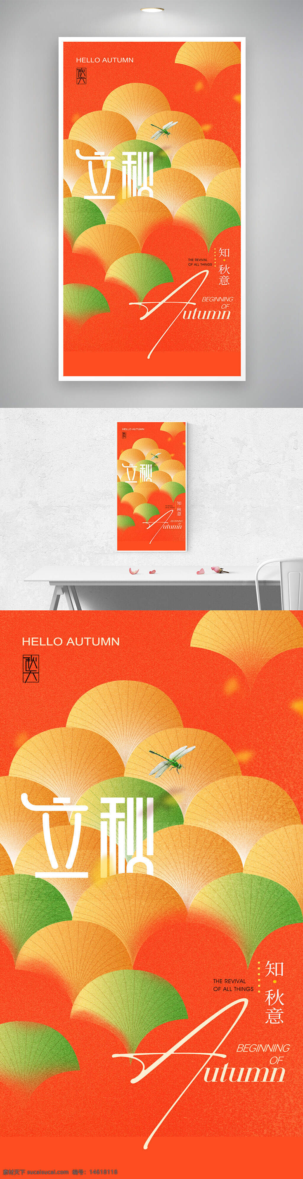 立秋 節(jié)氣宣傳 簡(jiǎn)約設(shè)計(jì) 銀杏葉 秋天主題 海報(bào)設(shè)計(jì) 傳統(tǒng)文化 清新風(fēng)格 橙色背景 自然風(fēng)景 現(xiàn)代創(chuàng)意 季節(jié)轉(zhuǎn)換 季節(jié)更替 氣候變化