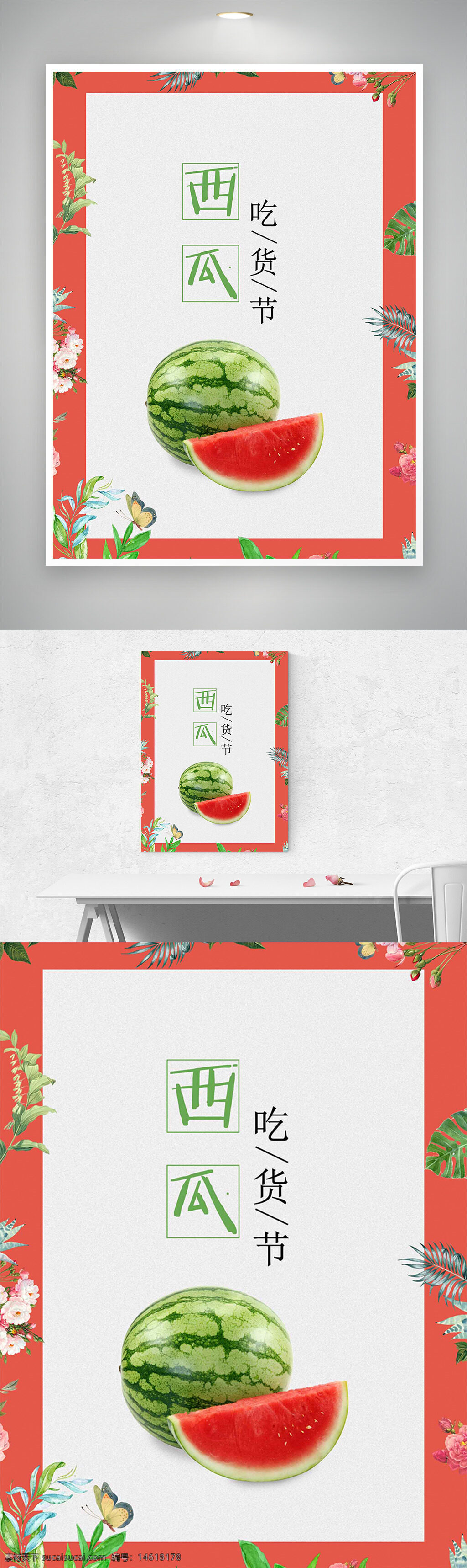西瓜 吃貨節(jié) 海報(bào)設(shè)計(jì) 紅色邊框 清新風(fēng)格 簡(jiǎn)約設(shè)計(jì) 花卉圖案 水果主題 夏季主題 手繪風(fēng)格 視覺(jué)設(shè)計(jì) 創(chuàng)意海報(bào)