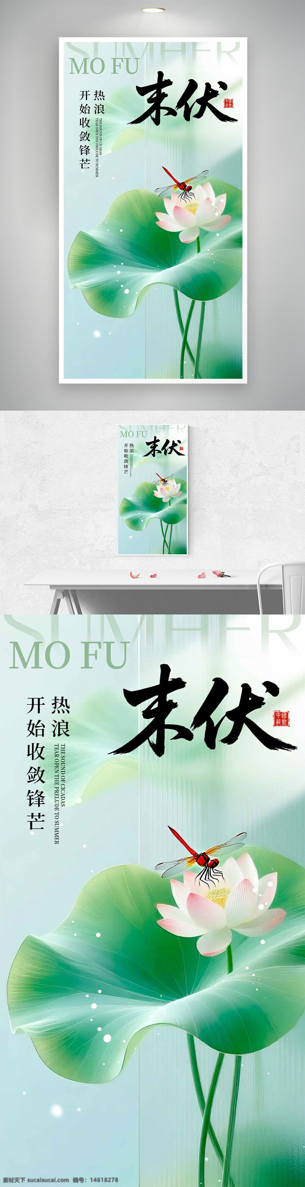 夏季主題 綠色荷葉 蜻蜓圖案 末伏節(jié)氣 節(jié)氣海報 清新風(fēng)格 自然風(fēng)光 荷花設(shè)計 中國風(fēng) 傳統(tǒng)節(jié)氣 夏季節(jié)氣 清涼主題 視覺效果 氣候變化