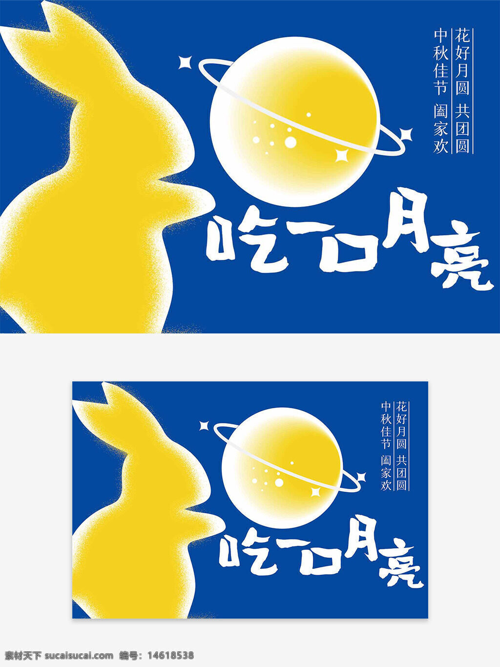中秋節(jié) 玉兔 月餅包裝 藍(lán)色主題 闔家團(tuán)圓 創(chuàng)意設(shè)計 食品包裝 傳統(tǒng)文化 星球圖案 溫馨氛圍 節(jié)日祝福 視覺效果 包裝設(shè)計