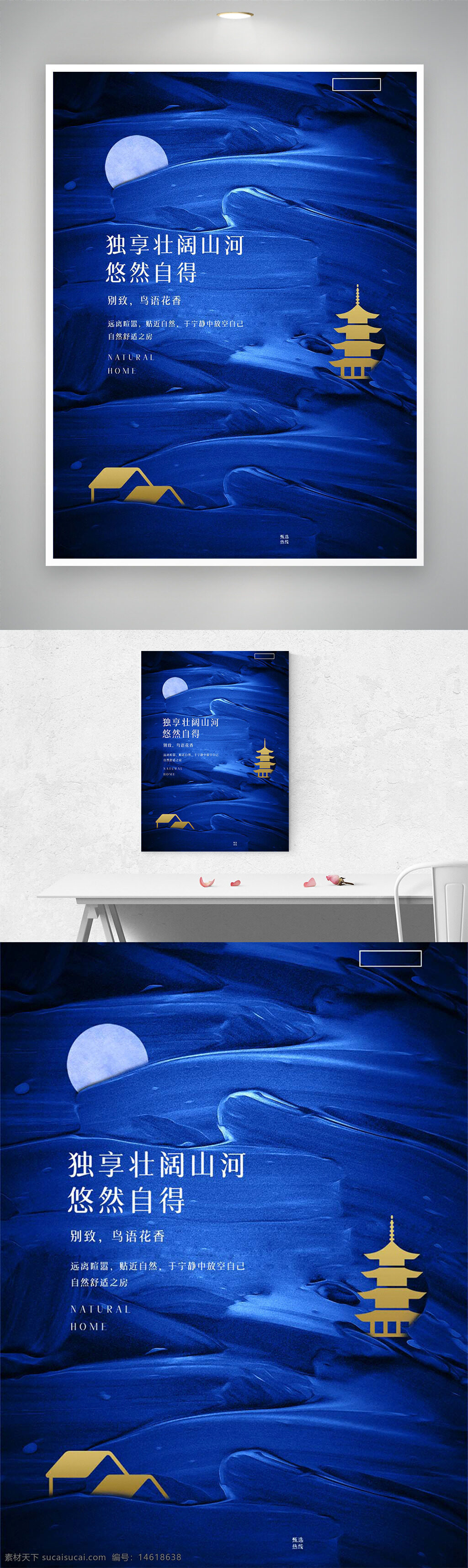 地產(chǎn)海報(bào) 藍(lán)色背景 大氣設(shè)計(jì) 山河風(fēng)景 靜謐氛圍 禪意風(fēng)格 現(xiàn)代簡(jiǎn)約 房地產(chǎn)宣傳 樓盤推廣 高端住宅 文化傳承 環(huán)境優(yōu)美