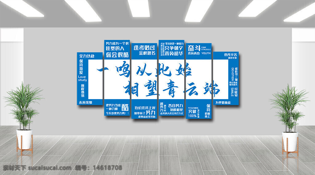 勵志文化墻 青春勵志 校園文化 奮斗主題 學習激勵 青春夢想 目標規(guī)劃 勵志名言 自我提升 奮斗目標 校園勵志 創(chuàng)意設(shè)計 正能量 藍色主題