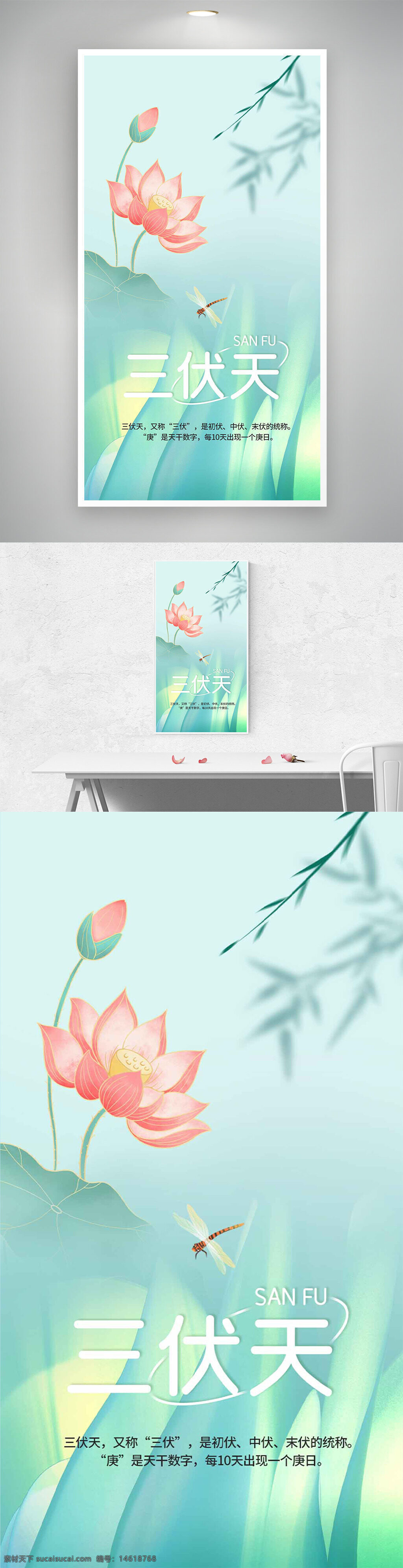 三伏天 清新簡約 手繪插畫 荷花海報 柳葉背景 節(jié)氣海報 夏季宣傳 清涼風(fēng)格 中國傳統(tǒng)文化 養(yǎng)生海報 清爽文藝 節(jié)氣宣傳 氣候變化