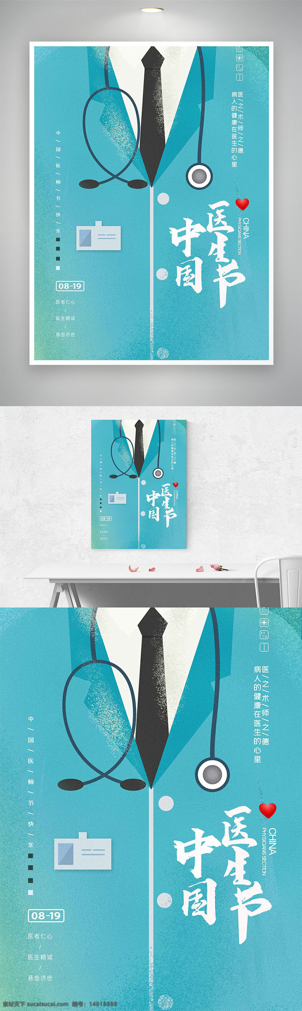 中國醫(yī)師節(jié) 節(jié)日海報 卡通醫(yī)生 醫(yī)師形象 健康主題 醫(yī)療宣傳 醫(yī)護(hù)人員 醫(yī)學(xué)海報 醫(yī)療背景 醫(yī)者仁心 醫(yī)院宣傳 醫(yī)學(xué)文化 醫(yī)生節(jié)日 醫(yī)療行業(yè)