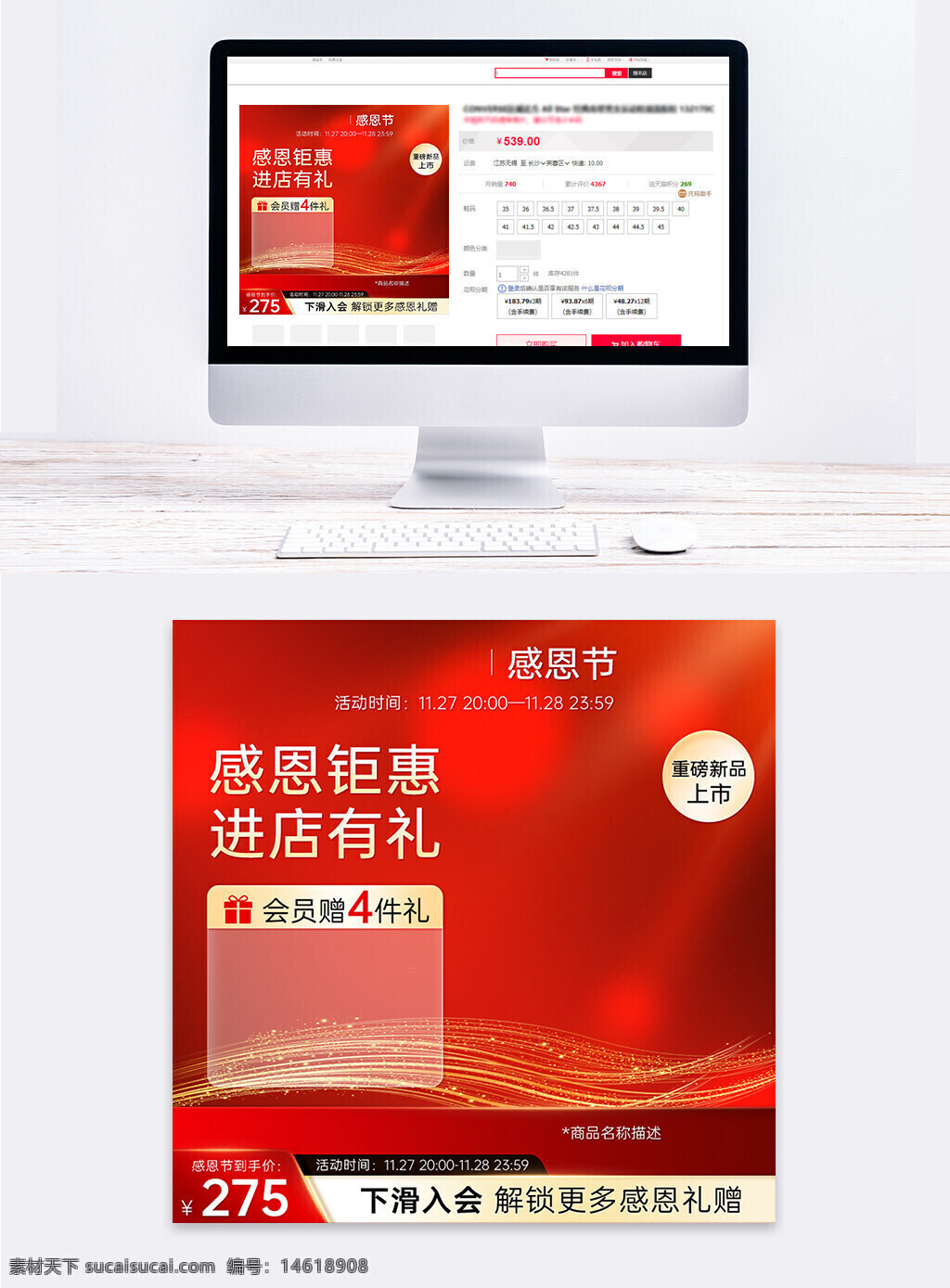 感恩節(jié) 紅色背景 夢幻光效 質(zhì)感主圖 直通車設(shè)計 電商促銷 重磅新品 會員禮品 促銷活動 感恩鉅惠 限時優(yōu)惠 節(jié)日氛圍 商品展示