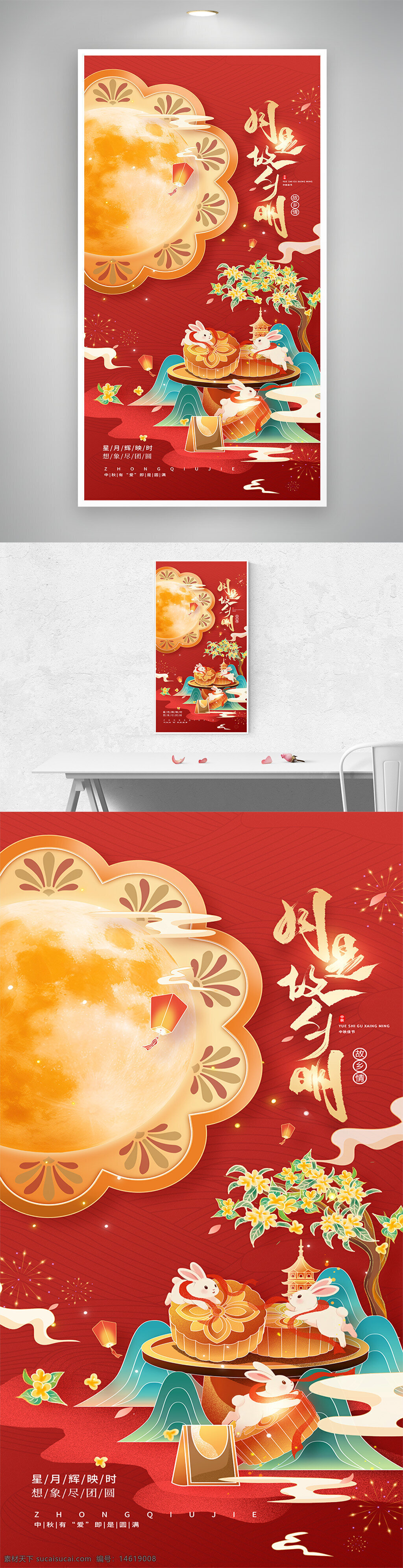 中秋節(jié) 中國風(fēng) 黃色月亮 玉兔插畫 月餅圖案 傳統(tǒng)節(jié)日 團(tuán)圓賞月 節(jié)日海報 紅色背景 花燈桂花 故鄉(xiāng)情 扁平插畫 祥云圖案
