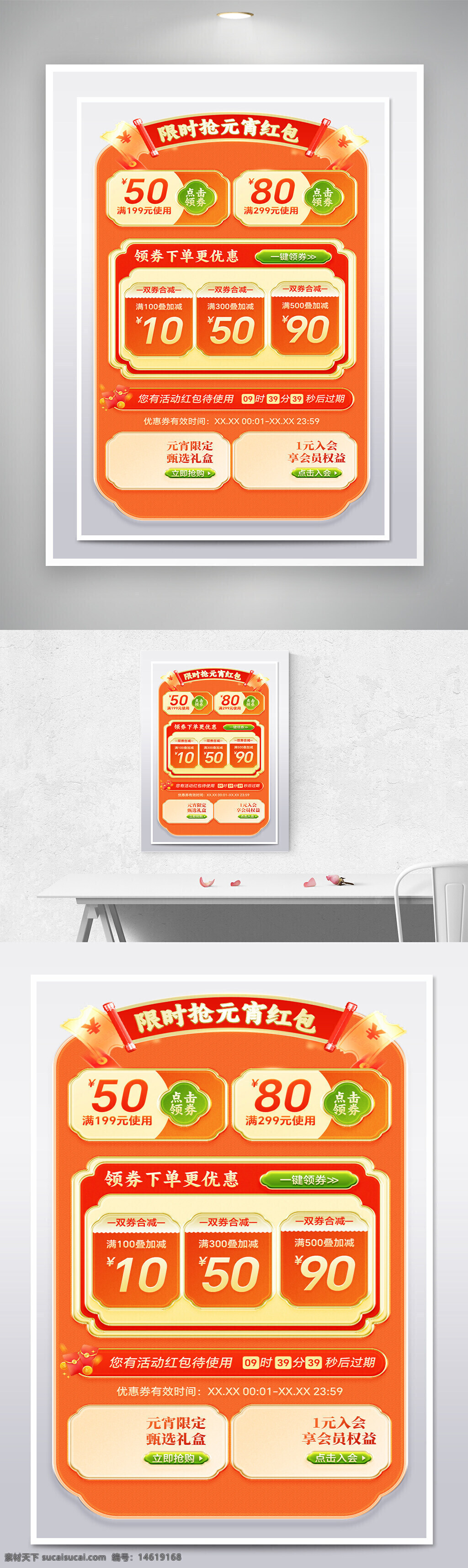 元宵節(jié) 新春優(yōu)惠 年貨節(jié) 優(yōu)惠券 電商設(shè)計 促銷活動 限時搶購 滿減優(yōu)惠 大額紅包 春節(jié)促銷 購物狂歡 節(jié)日特惠 限時優(yōu)惠 橙色背景