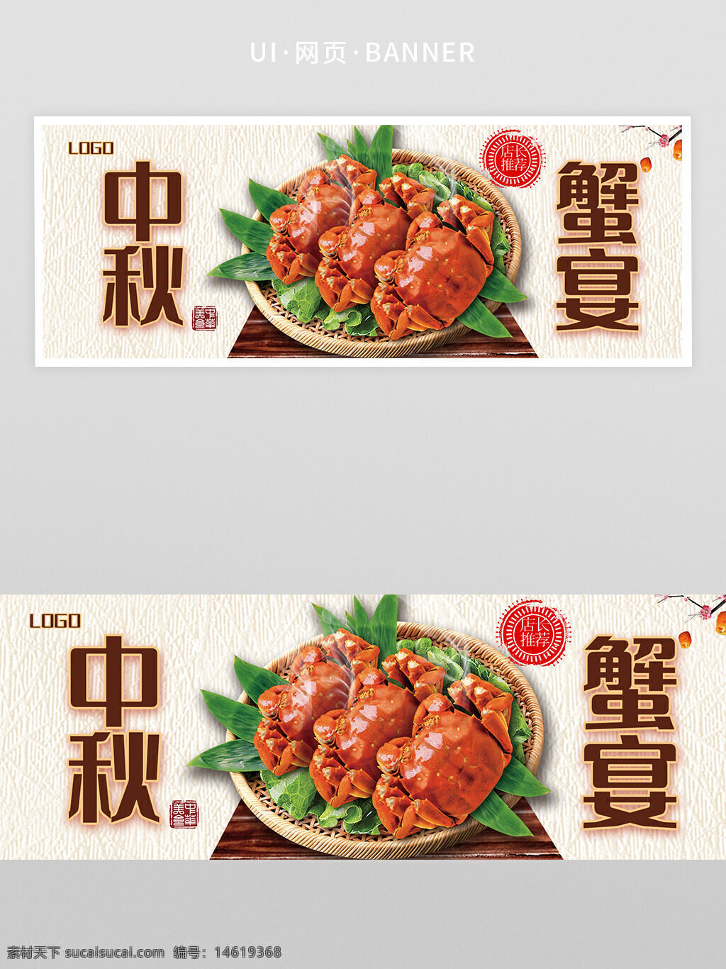 中秋節(jié) 蟹宴 海鮮美食 傳統(tǒng)節(jié)日 月餅搭配 秋季盛宴 大閘蟹 高檔餐飲 節(jié)慶氛圍 網(wǎng)頁橫幅