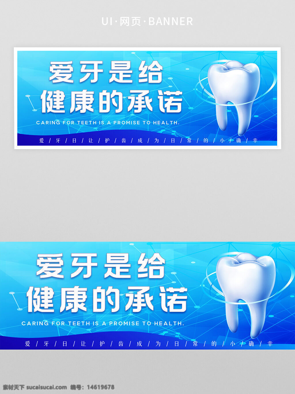 牙齒健康 牙齒護(hù)理 口腔衛(wèi)生 健康承諾 牙齒保護(hù) 藍(lán)色背景 口腔健康 牙齒模型 健康生活 牙科宣傳 健康理念 健康標(biāo)語