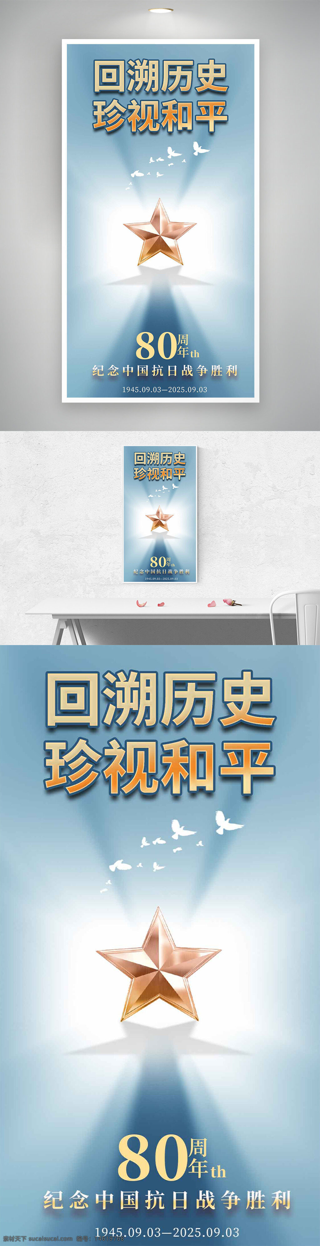 抗日戰(zhàn)爭 勝利紀(jì)念 和平主題 歷史回顧 愛國宣傳 紀(jì)念海報 抗戰(zhàn)勝利 和平鴿 歷史教育 國家記憶 勝利日 視覺設(shè)計 紀(jì)念活動