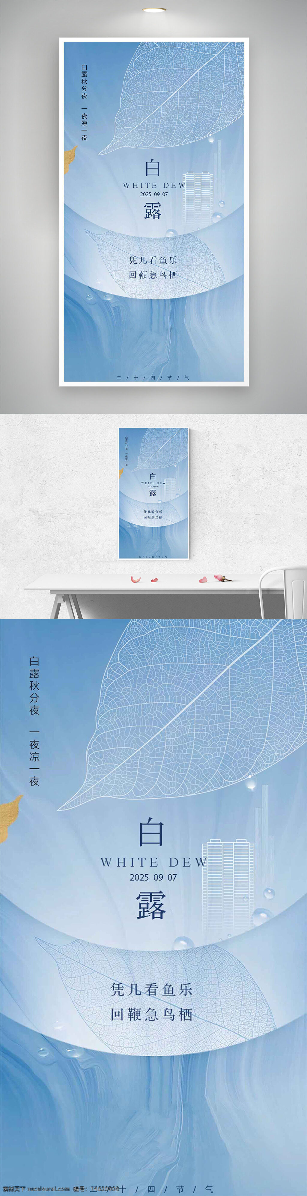 白露 二十四節(jié)氣 海報設(shè)計 創(chuàng)意插畫 樹葉紋理 清新風(fēng)格 水滴圖案 傳統(tǒng)文化 藍色背景 時令宣傳 自然主題 氣候更替 氣候變化 文化傳承