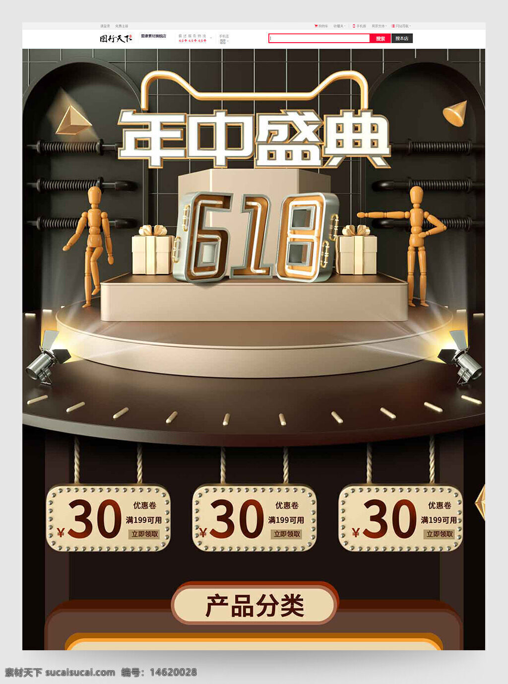 618年中盛典 電商促銷 首頁模板 簡約設(shè)計 大氣風(fēng)格 商品分類 活動頁面 優(yōu)惠信息 促銷商品 購物節(jié) 折扣展示 電商活動
