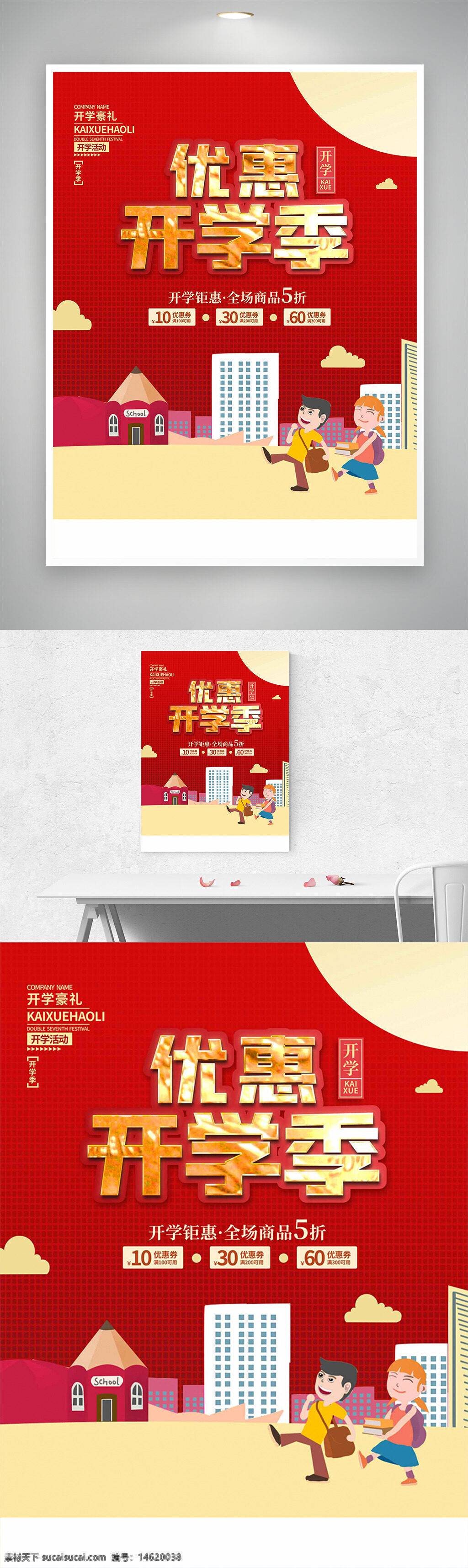 開學(xué)季 促銷海報 紅色背景 扁平風(fēng)格 卡通插畫 優(yōu)惠活動 學(xué)生主題 學(xué)校插畫 優(yōu)惠折扣 教育主題 宣傳海報 創(chuàng)意設(shè)計(jì)