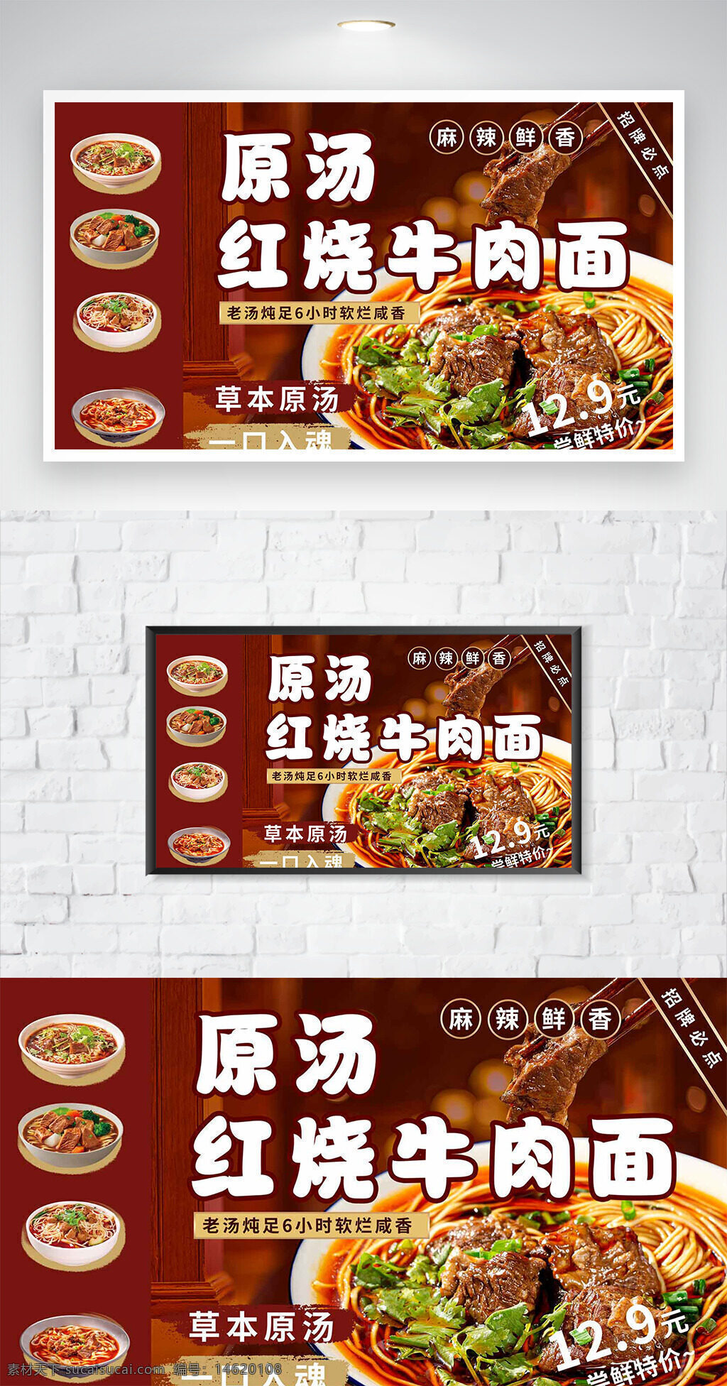 美食海報 紅燒牛肉面 草本原湯 麻辣鮮香 面食廣告 餐飲宣傳 傳統(tǒng)美食 湯底熬制 快餐推廣 中式面食 食品宣傳
